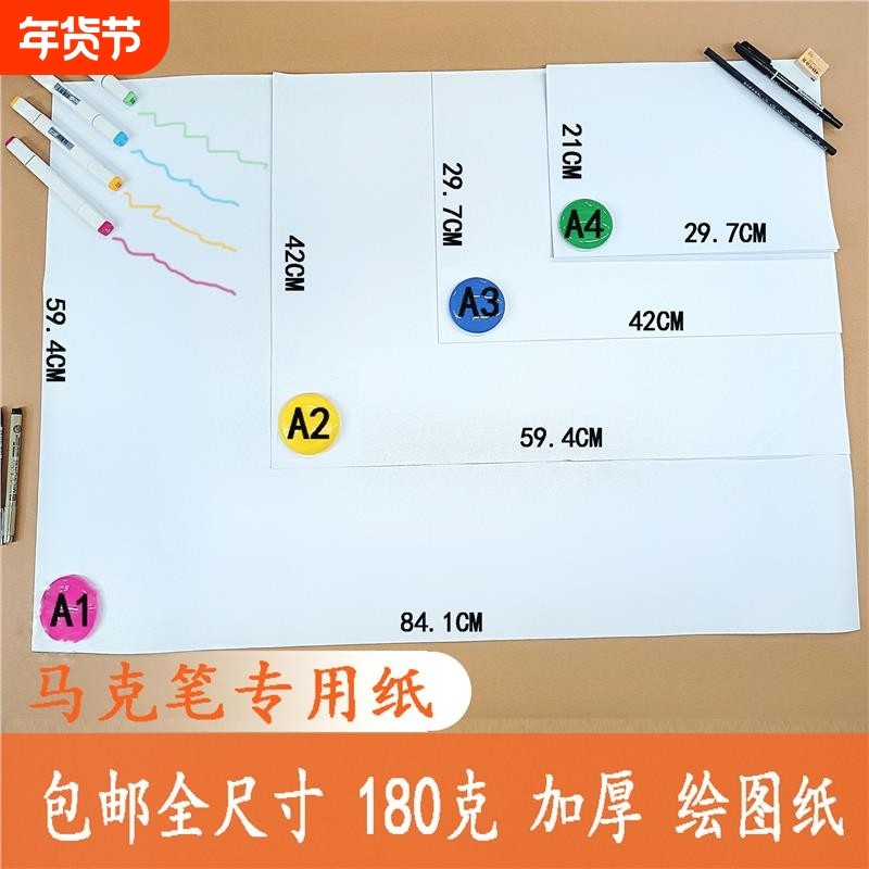a3绘图纸A4专用马克笔纸A0a1A2学生手绘绘画工程荷兰白工制图纸,文具电教/文化用品/商务用品,绘图/白图纸,淘宝优惠券,粉丝福利购,淘宝优惠卷