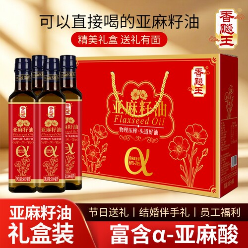 【端午礼盒】一级压榨亚麻籽油礼盒500ml*4瓶装进口原料团购送礼