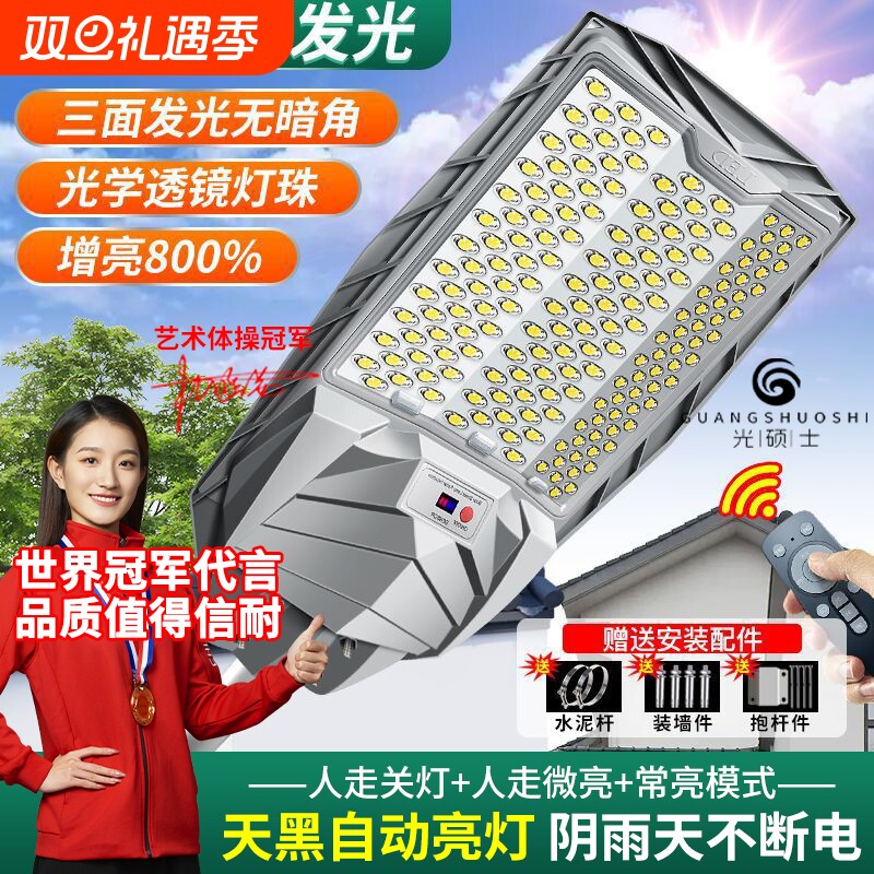 新款太阳能路灯家用庭院灯农村室外人体感应路灯大功率LED户外灯