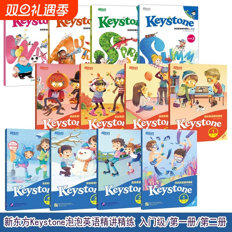 泡泡英语精讲精练入门级Keystone小学英语1234青少版学生用书+练习册+参考答案小学英语学习资料辅导书新概念英语