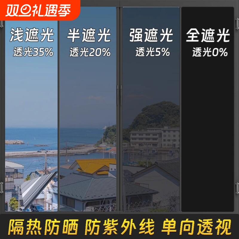 窗户防晒隔热膜家用玻璃贴膜遮光神器防紫外线遮阳台单向透视贴纸