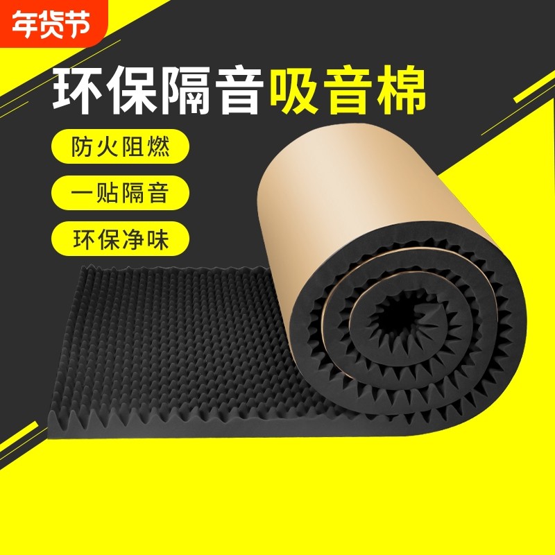 隔音棉隔音板吸音棉超强消音棉贴自粘ktv墙贴卧室家用海绵房间,基础建材,隔音棉,淘宝优惠券,粉丝福利购,淘宝优惠卷