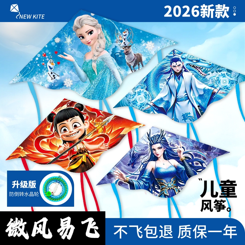 亲子儿童微风易飞风筝2025年新款