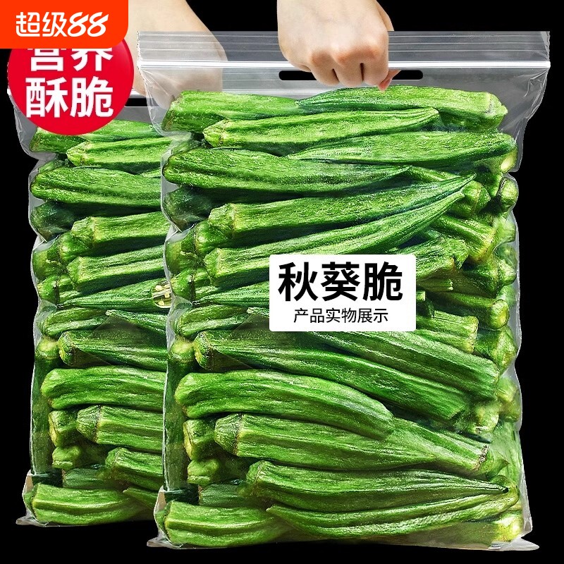 青秋葵秋葵脆果蔬脆片即食散装脱水蔬菜干休闲零食QB/T2076新鲜