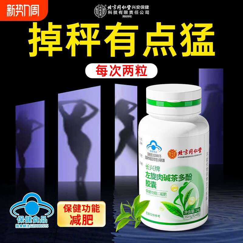 左旋肉碱减肥瘦身燃脂茶多酚胶囊男女专用排油瘦肚子神器官方正品