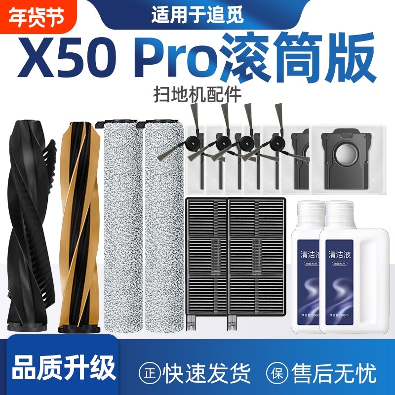 适用追觅X50 PRO滚筒版扫地机器人配件滚刷拖布边刷滤网尘袋耗材,生活电器,洗地机配件/耗材,淘宝优惠券,粉丝福利购,淘宝优惠卷