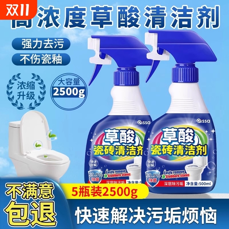 草酸清洁剂瓷砖厕所地板强力除垢清洗剂高浓度去污去黄官方旗舰店