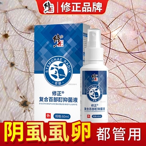 百部酊喷剂男士用外阴私处止痒头灭阴虱一扫光专用正品官方旗舰店
