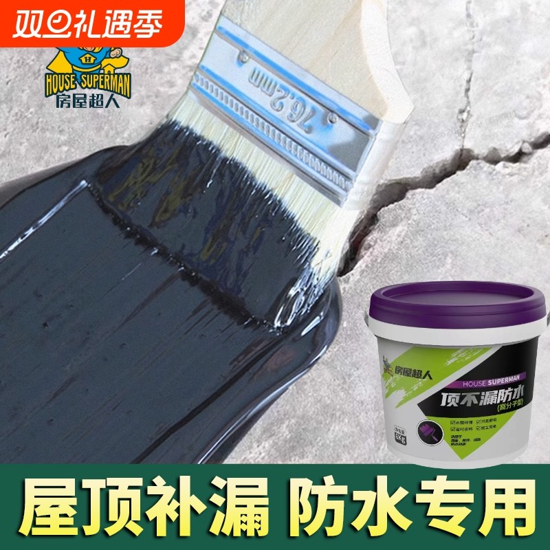 房屋超人防水材料楼顶外墙裂缝渗水专用防水胶补漏王防水涂料屋顶