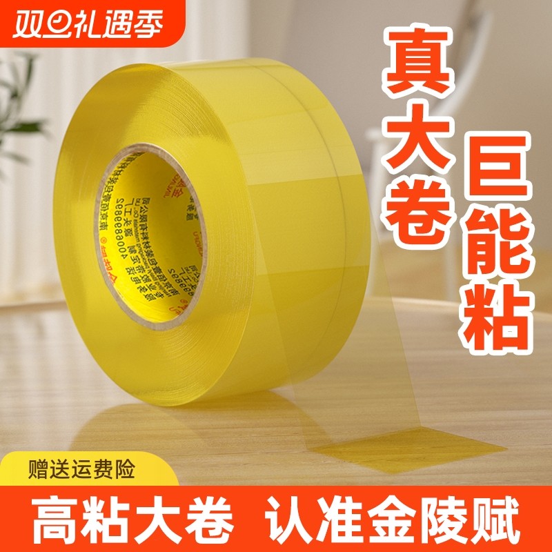 透明封箱胶带大卷高粘不易断大号宽胶带快递打包封箱胶带厂家直销