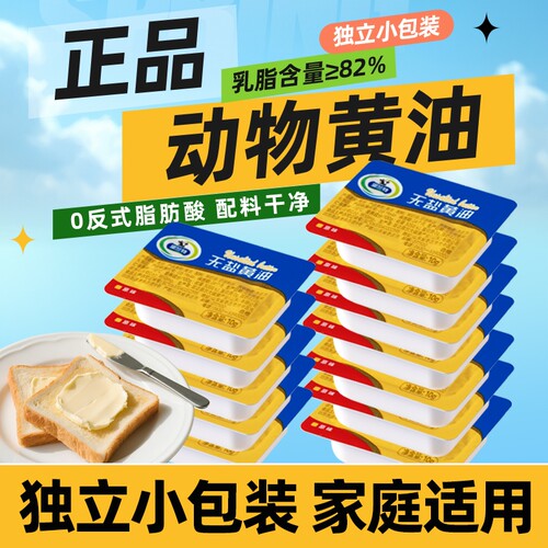 黄油动物烘焙家用小包装煎牛排专用食用爆米花面包淡味奶油奶香