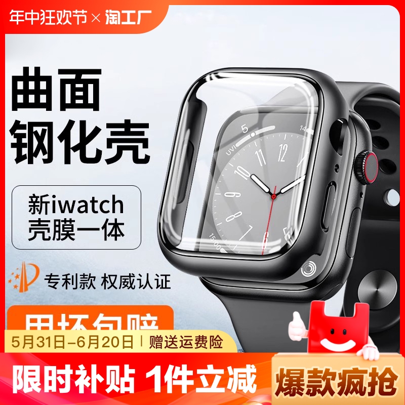 适用iwatch9保护壳applewatch苹果手表s8钢化膜一体se/7/6/5/4/3代保护套ultra2半表带贴膜超薄45mm硅胶星光