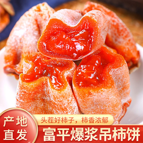 陕西富平吊柿饼产地直发才正宗