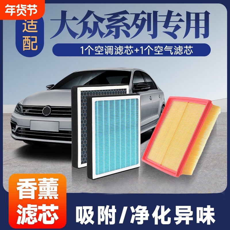 香薰空调空气滤芯朗逸滤清器适配速腾迈腾poloCC途观途昂途岳探岳,汽车零部件/养护/美容/维保,空调滤芯,淘宝优惠券,粉丝福利购,淘宝优惠卷