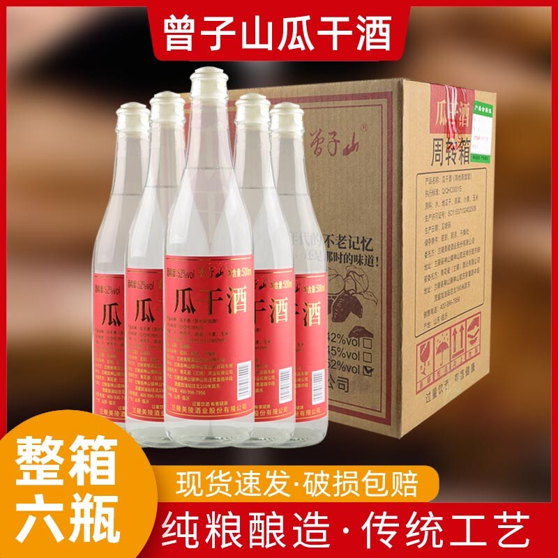 曾子山瓜干酒沂蒙特产52度地瓜烧红薯酒浓香高粱酒45度白酒山东
