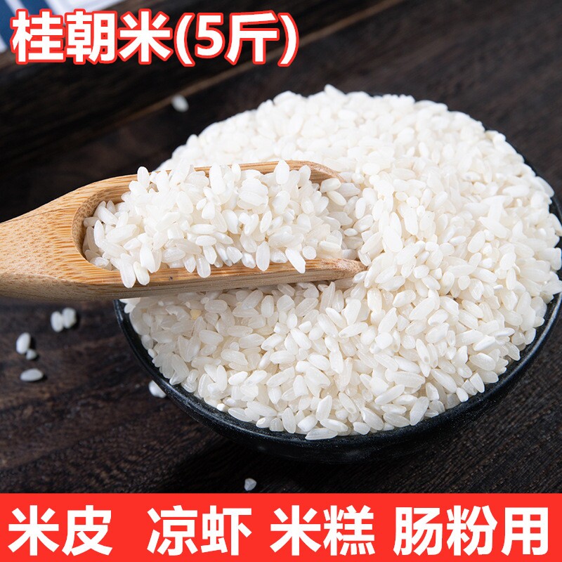 桂朝米凉糕贵朝米米粉米皮专用大米凉虾贵州米豆腐米糕肠粉专用