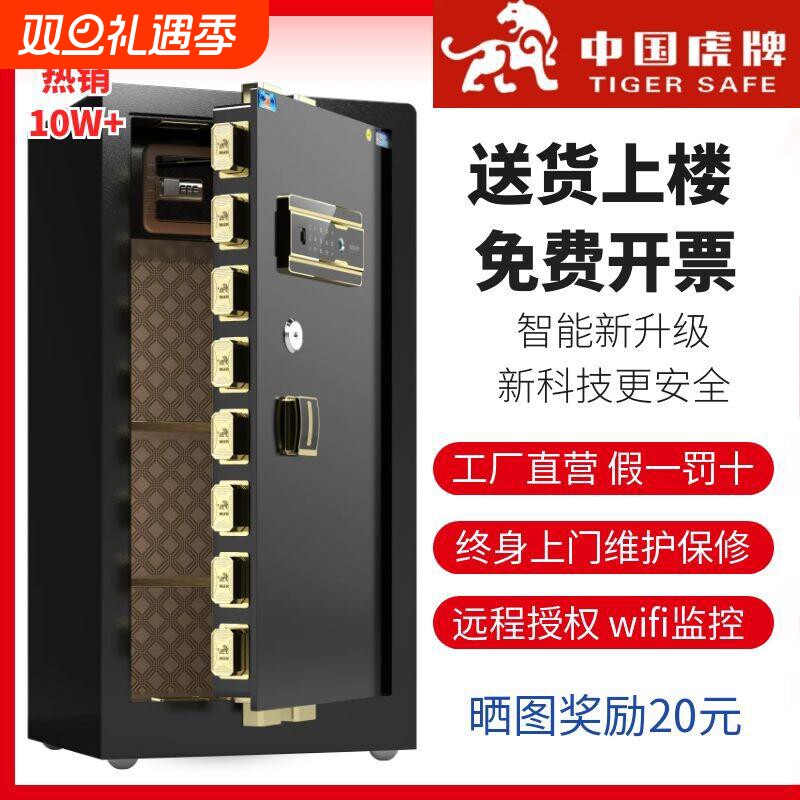 虎牌保险柜家用大型高80cm/1米/1.2米办公保险箱全钢保管箱指纹密码WIFI智能联网防盗防撬床头可入墙2025新款
