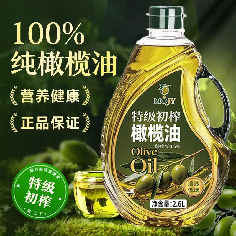 特级初榨橄榄油100%纯西班牙原油进口官方冷榨食用油炒菜桶装家用