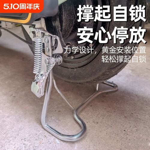 脚撑双撑脚架电瓶车站脚侧踢支架