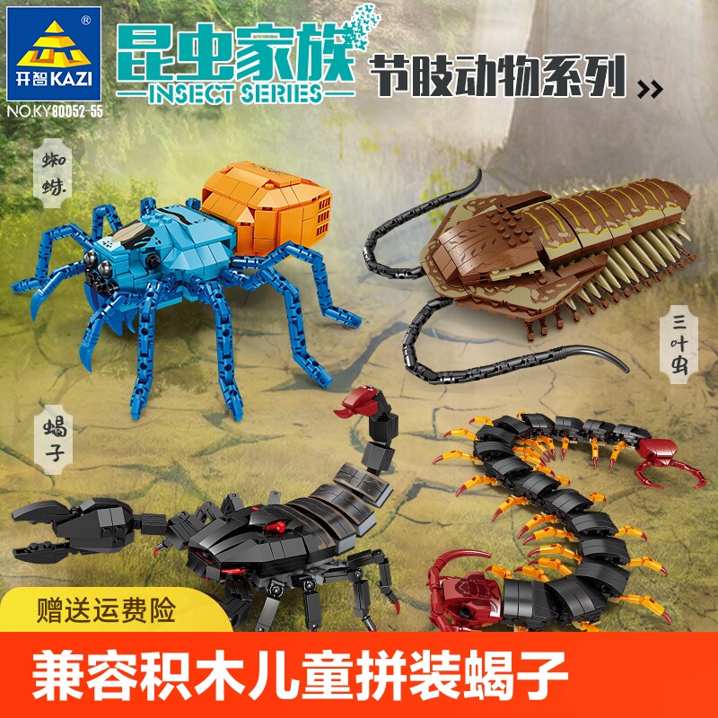 兼容乐高积木儿童益智拼装蝎子蜈蚣昆虫玩具模型男孩节肢动物