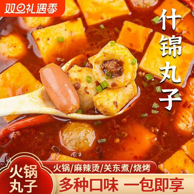 火锅丸子混合装什锦麻辣烫串串食材冷冻撒尿肉丸鱼豆腐组合装