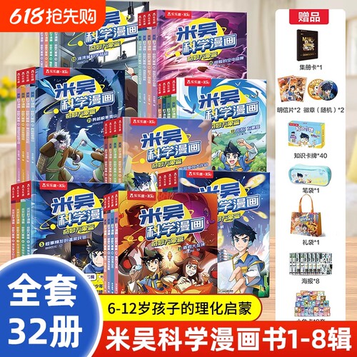 【认准正版】米吴科学漫画书全套1-28册 第1-8合辑奇妙万象篇全套科学漫画书儿童科学启蒙漫画科普绘本适合小学生6-12岁课外书籍d