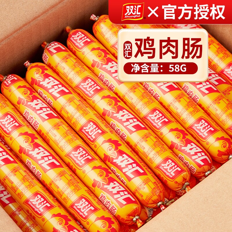 双汇火腿肠整箱鸡肉肠58g*40支淀粉肠油炸王中王烤肠即食香肠大