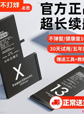 角能适用苹果11/12/13/14/15Pro Max手机电池原装iPhone X/XsMax/xr大容量6/6S/7Plus/8P更换服务mini电芯SE2