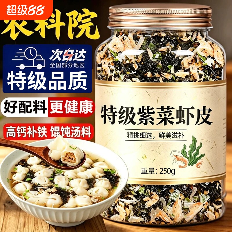 【配料干净】紫菜虾皮汤料包罐装图片