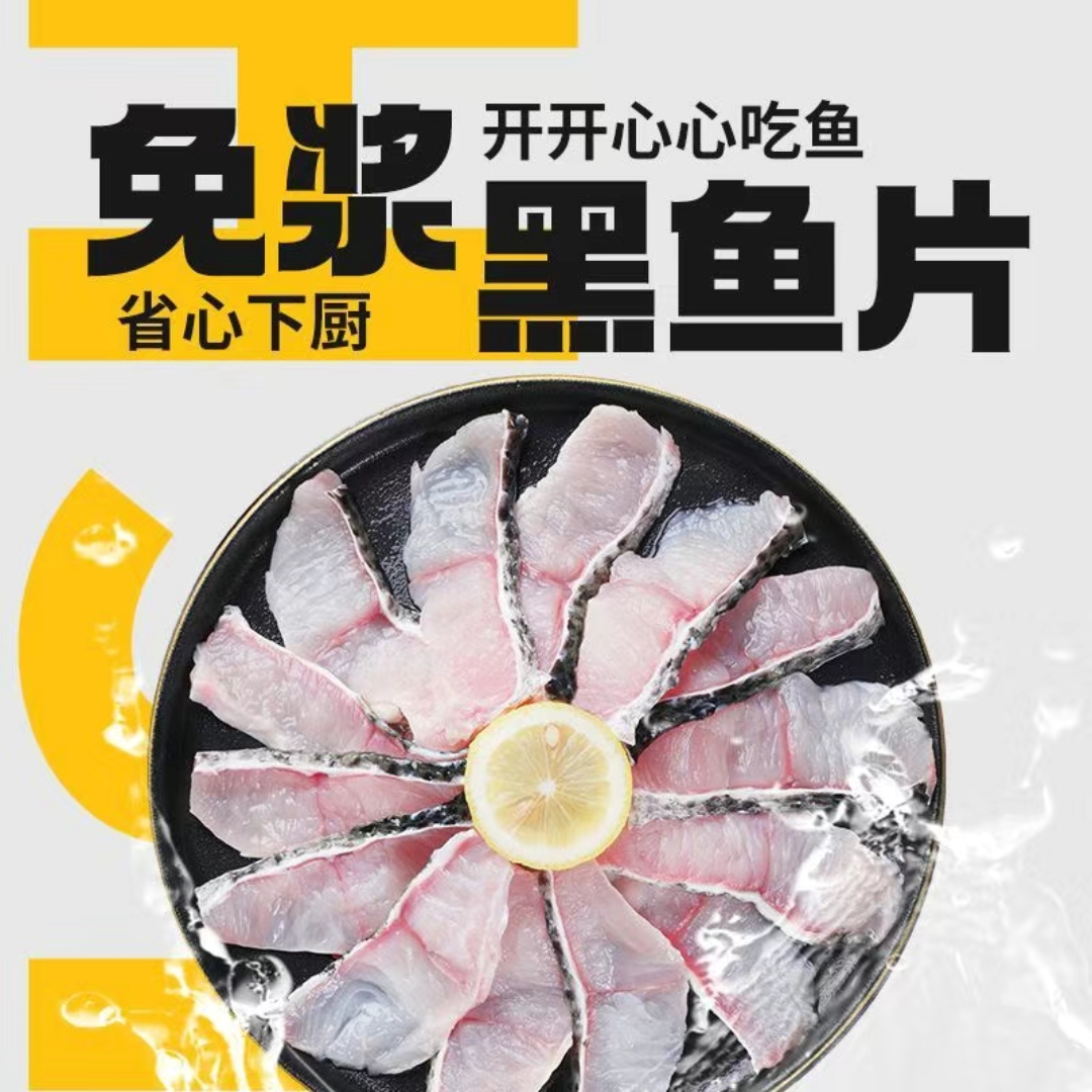 【新鲜活鱼现杀】免浆黑鱼片