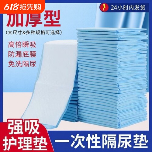 成人一次性隔尿垫护理垫60x90尿垫子卫生中单老年人加厚护理床垫
