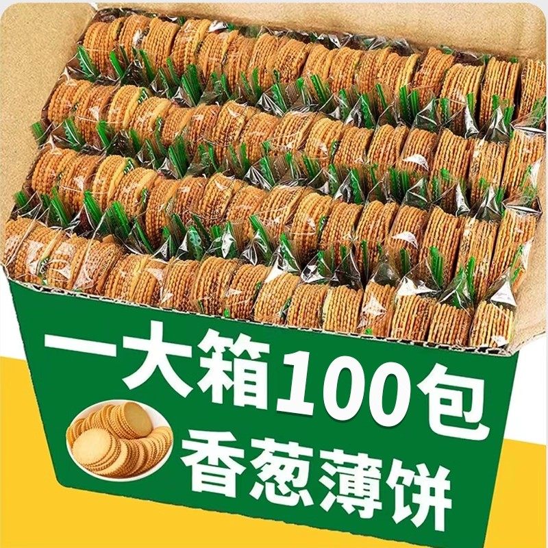 香葱薄脆饼干葱香味牛肉味椒盐味多口味好吃的零食小包装咸蛋黄味