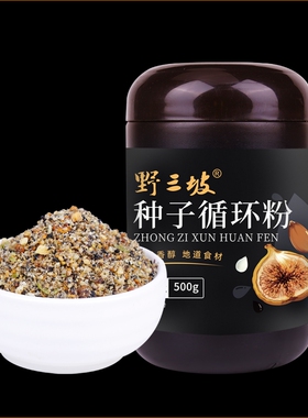野三坡种子循环粉亚麻籽无花果奇亚籽核桃仁坚果膳食代餐粉多规格