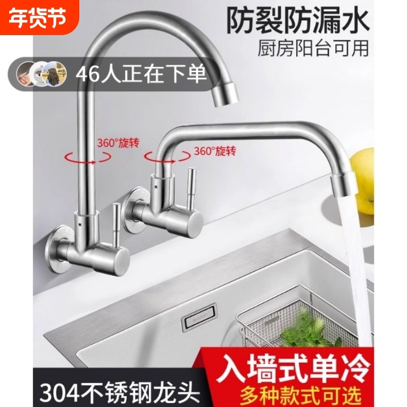 入墙式侧进水龙头墙壁式304不锈钢万向厨房洗菜盆单冷单孔水槽,家装主材,厨房龙头,淘宝优惠券,粉丝福利购,淘宝优惠卷