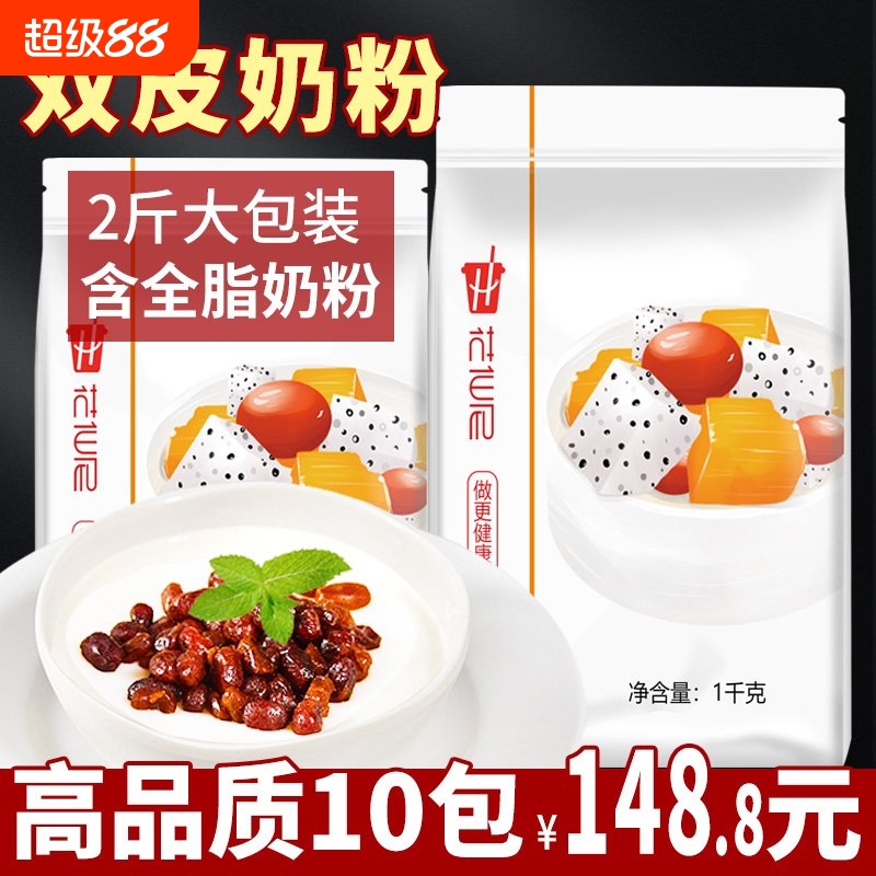 花仙尼免煮双皮奶粉1kg 家用自制港式布丁甜品奶茶店专用烘培商用