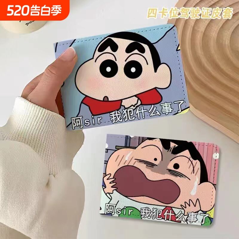 蜡笔小新搞怪驾驶证保护套卡通个性二合一行驶证机动车驾照套卡包