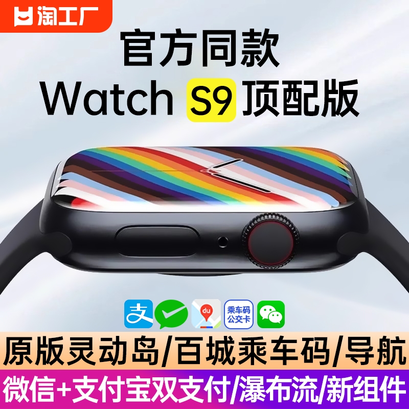 【官方正品】华强北watch手表s9顶配版智能手表s9新款运动手环蓝牙接