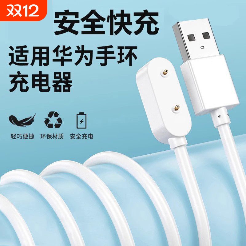 适用华为手环充电线9/8/7/10/4x/pro/band6/5/watch fit荣耀儿童电话运动手表快充线原磁吸式数据线器装正品