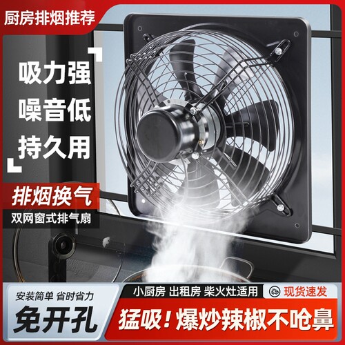 出租屋厨房强力排烟换气扇排风扇