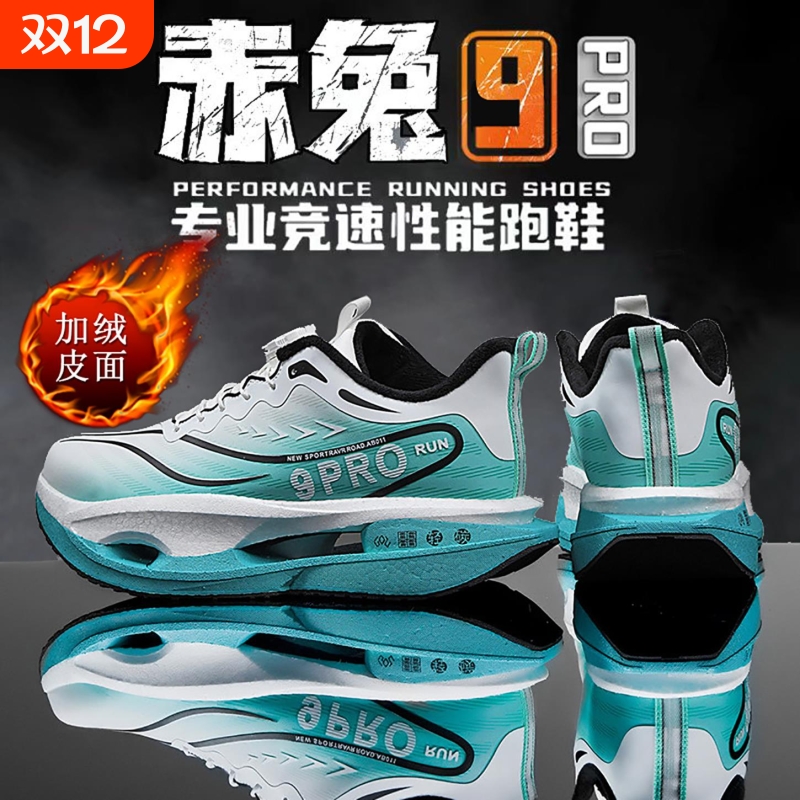 赤兔9pro跑鞋男儿童学生保暖棉鞋碳板跑步鞋大童减震运动鞋男专业