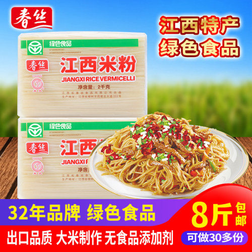 春丝江西米粉8斤绿色食品无添加