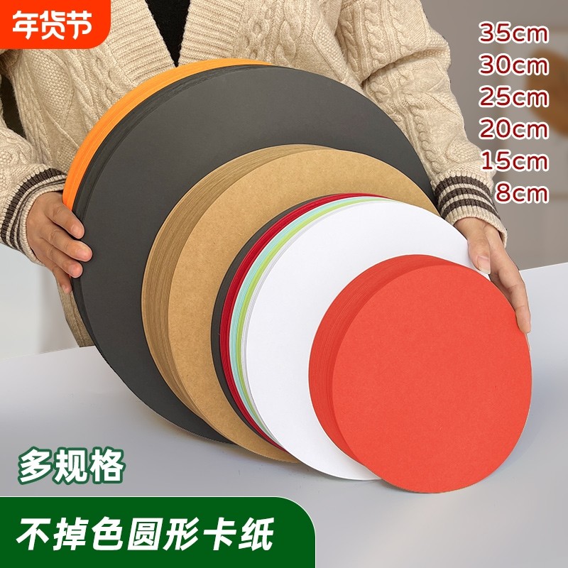 圆形卡纸彩色卡纸10/20/25/29美术专用纸素描手工用纸牛皮纸幼儿园绘画画用黑色底纸厚硬白黑卡纸diy小圆纸片,办公设备/耗材/相关服务,卡纸,淘宝优惠券,粉丝福利购,淘宝优惠卷