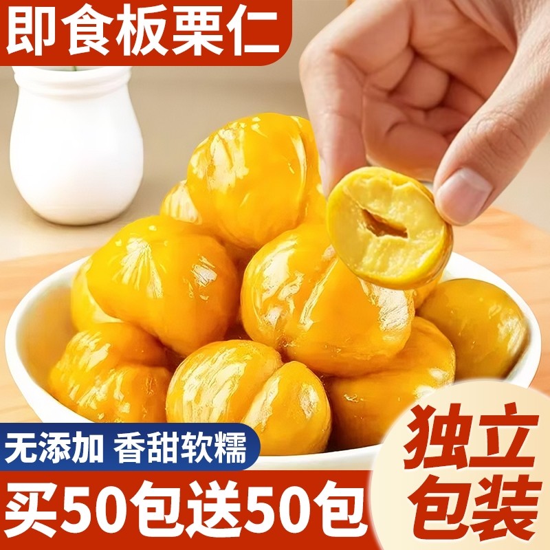 板栗仁即食小包装熟食炒板栗油栗子解馋零食小吃大板栗沂蒙山充饥