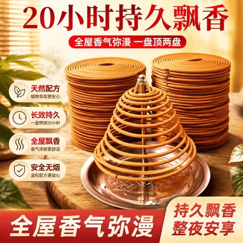 12小时持久盘香檀香驱虫蚊家用