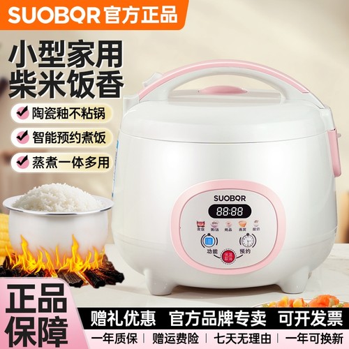 苏泊SUOBQR电饭煲家用多功能小型迷你电饭锅智能蒸煮一体陶瓷低糖