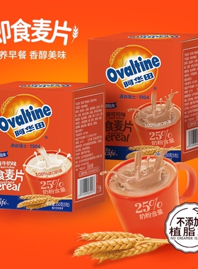 阿华田麦芽即食麦片营养早餐代冲饮免煮速溶牛奶燕麦片150g盒装