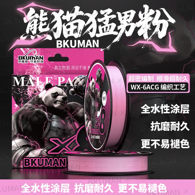 贝酷曼熊猫猛男粉8编pe线路亚专用主线超耐久顺滑粉色pe线
