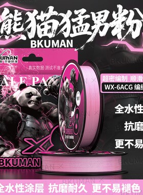 贝酷曼熊猫猛男粉8编pe线路亚专用主线超耐久顺滑粉色pe线