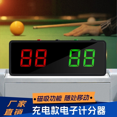 台球电子记分牌电子计分器计分牌台球厅球房中式台球比赛记比分