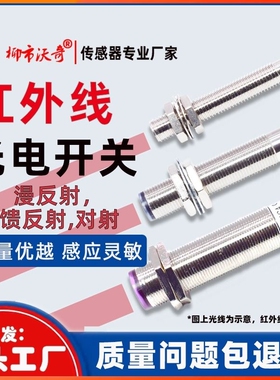 光电开关M12红外激光漫反射对射传感器感应器开关24V常开M18可调
